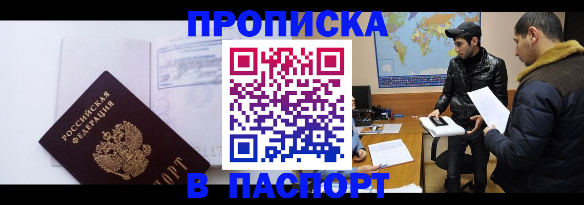 временная регистрация купить в Смоленской области